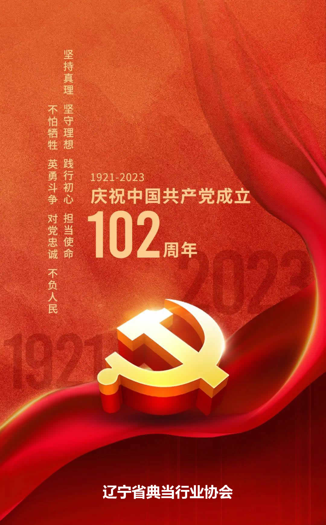 热烈庆祝中国共产党建党10