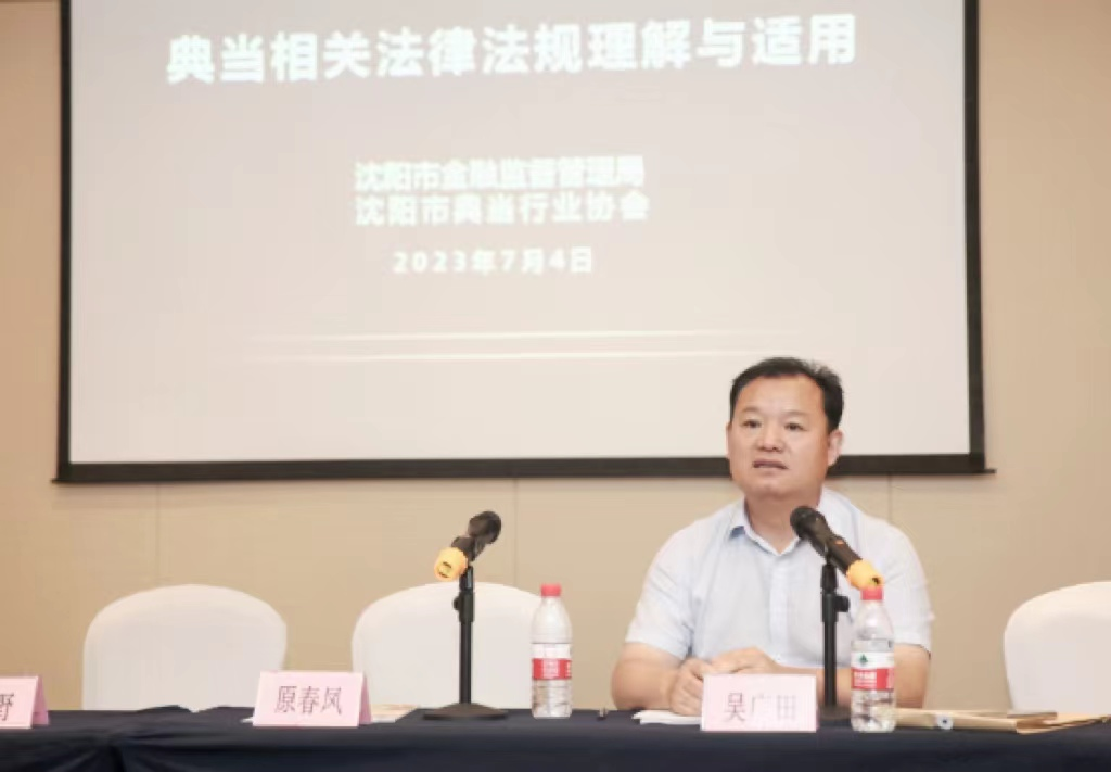 沈阳市典当行业协会召开五届一次会员大会